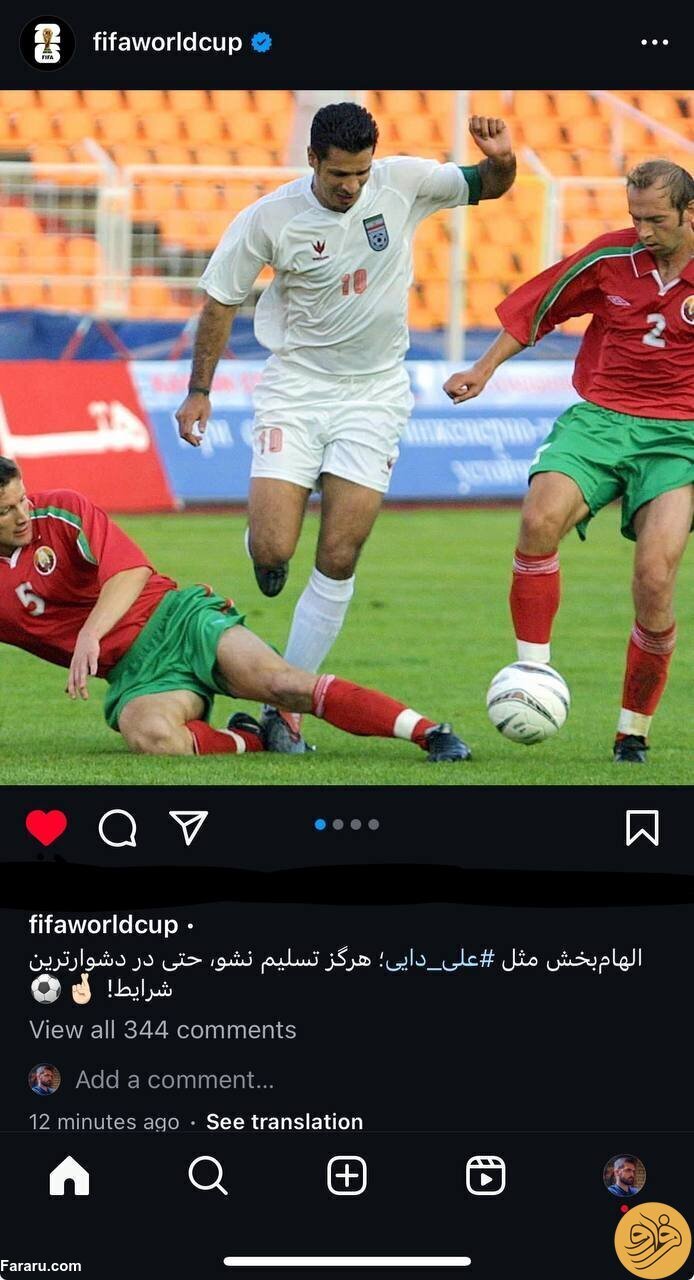 عکس| پست اینستاگرامی جالب فیفا برای علی دایی