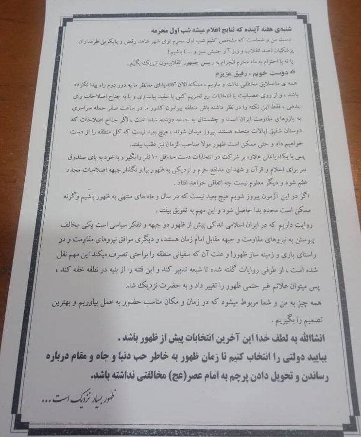 عکس| شبنامه حامیان جلیلی: اگر جلیلی رای بیاورد بعید نیست در ماه های منتهی به ظهور امام زمان قرار بگیریم وگرنه ظهور به تعویق می افتد