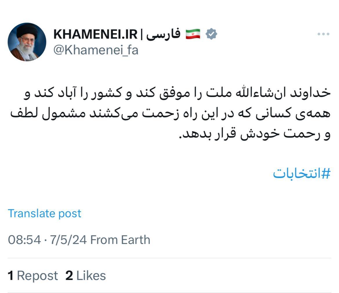 عکس| توئیت سایت رهبر انقلاب در صبح ۱۵ تیرماه