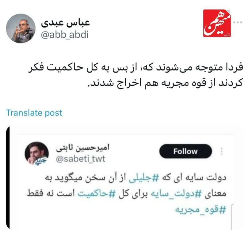 واکنش عباس عبدی به توییت جنجالی نماینده حامی جلیلی