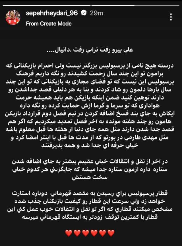 عکس/ استوری سپهر حیدری برای بیرانوند و ترابی عکس/ استوری سپهر حیدری برای بیرانوند و ترابی