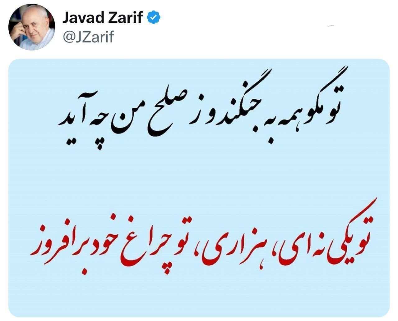 عکس| پیام معنادار ظریف در فضای مجازی