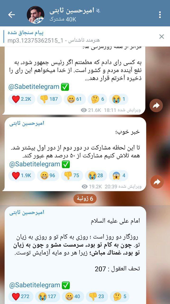 واکنش امیرحسین ثابتی به شکست جلیلی!