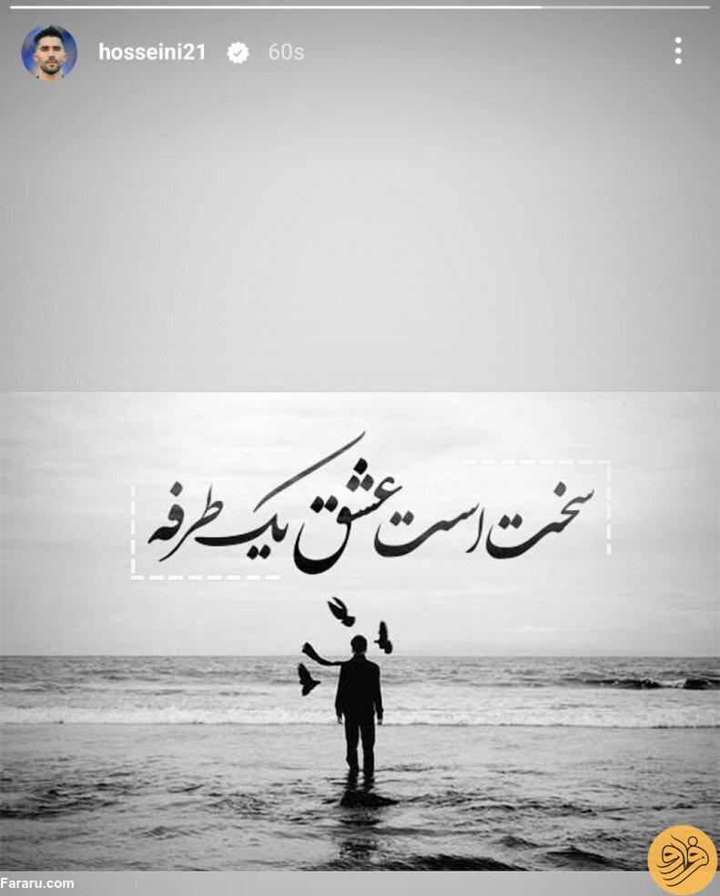 عکس| استوری ناراحت کننده سیدحسین حسینی در واکنش به شایعات عکس| استوری ناراحت کننده سیدحسین حسینی در واکنش به شایعات