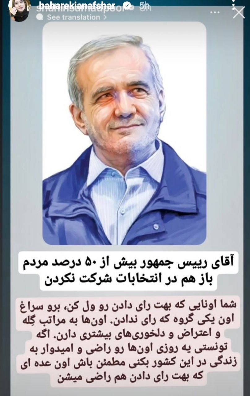 عکس| درخواست خانم بازیگر مشهور از رئیس‌جمهور منتخب