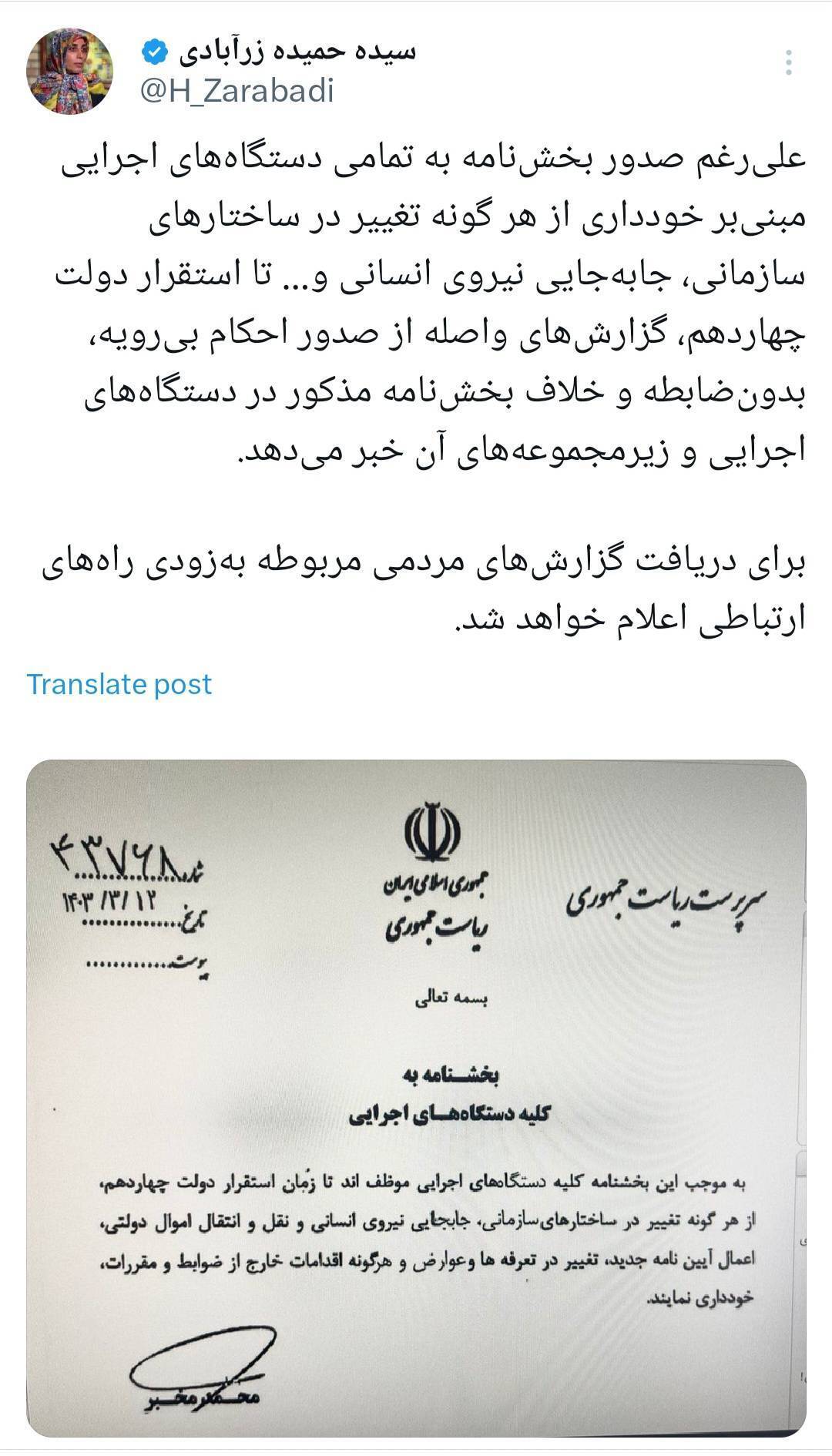 اعتراض سخنگوی پزشکیان به صدور احکام جدید در دولت