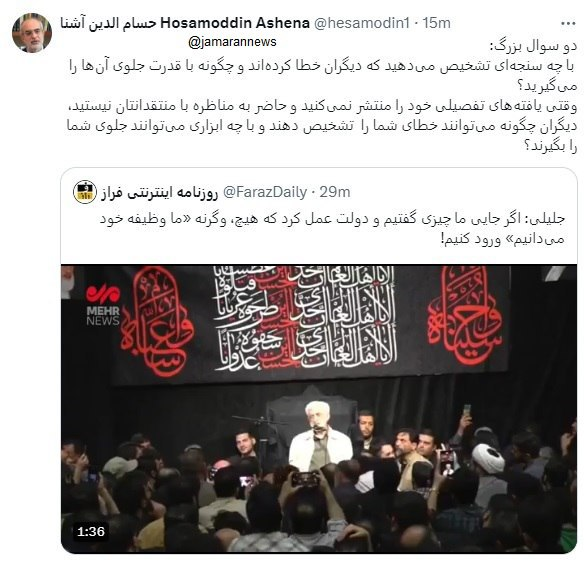 پاسخ حسام الدین آشنا به هشدار جلیلی علیه دولت پزشکیان پاسخ حسام الدین آشنا به هشدار جلیلی علیه دولت پزشکیان