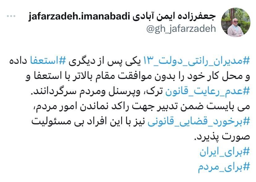 افشاگری جعفرزاده ایمن آبادی درباره استعفای پرشمار مدیران دولت سیزدهم