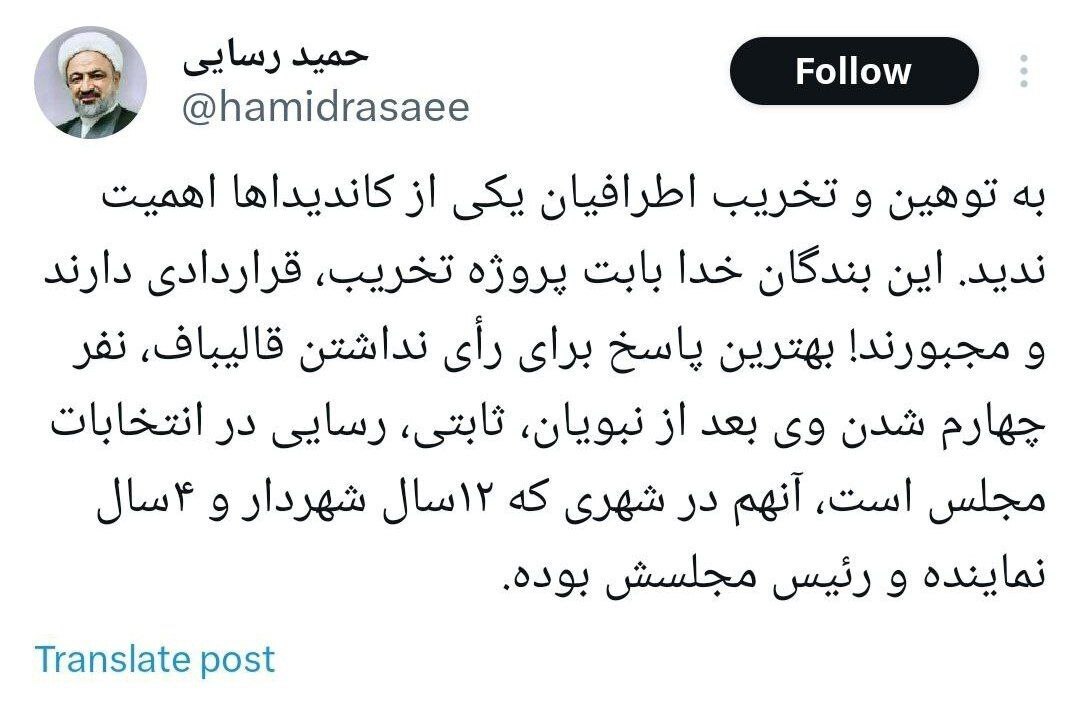 حاشیههای انتخابات ادامه دارد؛ انتقاد تند حمید رسایی از قالیباف حاشیههای انتخابات ادامه دارد؛ انتقاد تند حمید رسایی از قالیباف