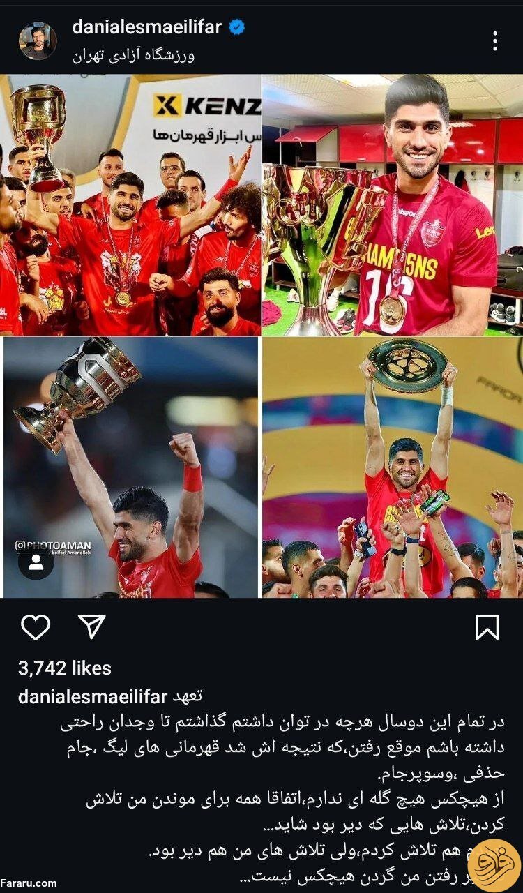 عکس| پست احساسی دانیال اسماعیلی‌فر پس از جدایی از پرسپولیس
