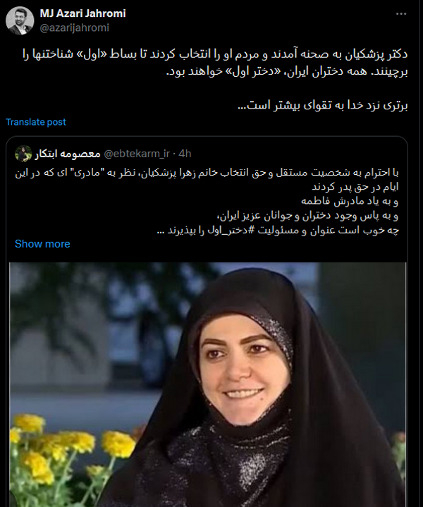واکنش به سلبریتیسازی سیاسی «معصومه ابتکار» واکنش به سلبریتیسازی سیاسی «معصومه ابتکار»