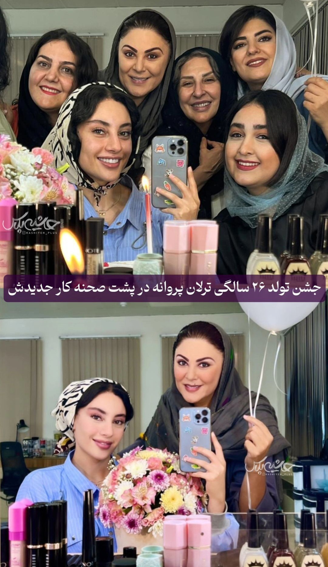 عکس| جشن تولد ترلان پروانه در پشت صحنه فیلم جدیدش