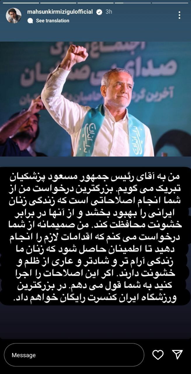 عکس| پیام تاریخی ماهسون، خواننده اسطورهای ترک به پزشکیان عکس| پیام تاریخی ماهسون، خواننده اسطورهای ترک به پزشکیان