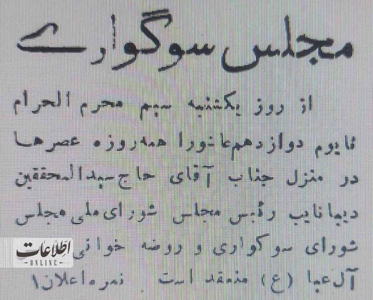 عکسی از یک آگهی برای عزاداری محرم در سال ۱۳۰۶ عکسی از یک آگهی برای عزاداری محرم در سال ۱۳۰۶