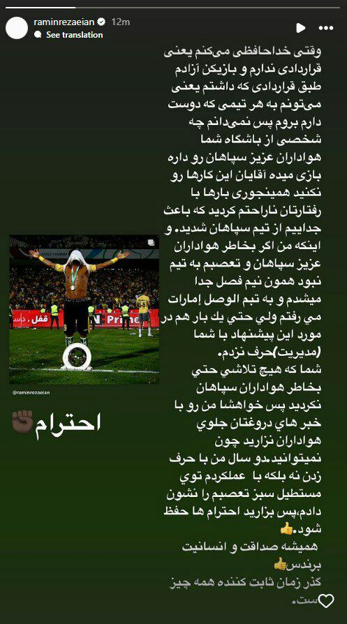 واکنش شدید رضاییان به ادعای سپاهانیها؛ به هر تیمی دوست داشته باشم، میروم واکنش شدید رضاییان به ادعای سپاهانیها؛ به هر تیمی دوست داشته باشم، میروم