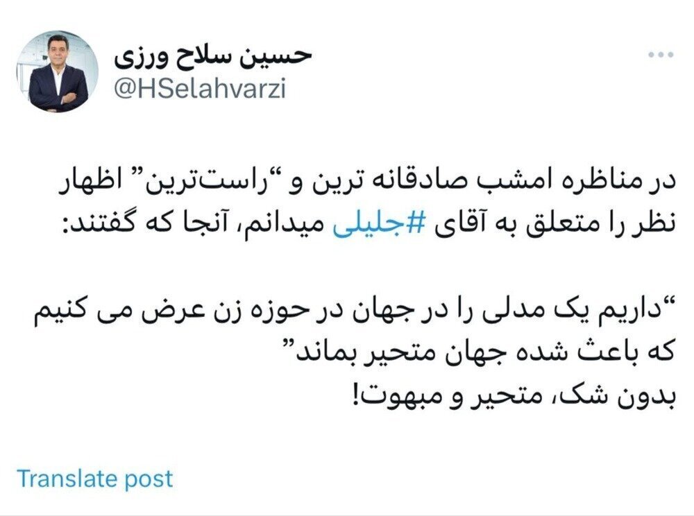 کنایه سلاح ورزی به جلیلی بخاطر مواضعش درباره زنان کنایه سلاح ورزی به جلیلی بخاطر مواضعش درباره زنان