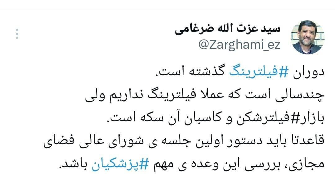 عکس| پیام معنادار ضرغامی به مسعود پزشکیان وایرال شد