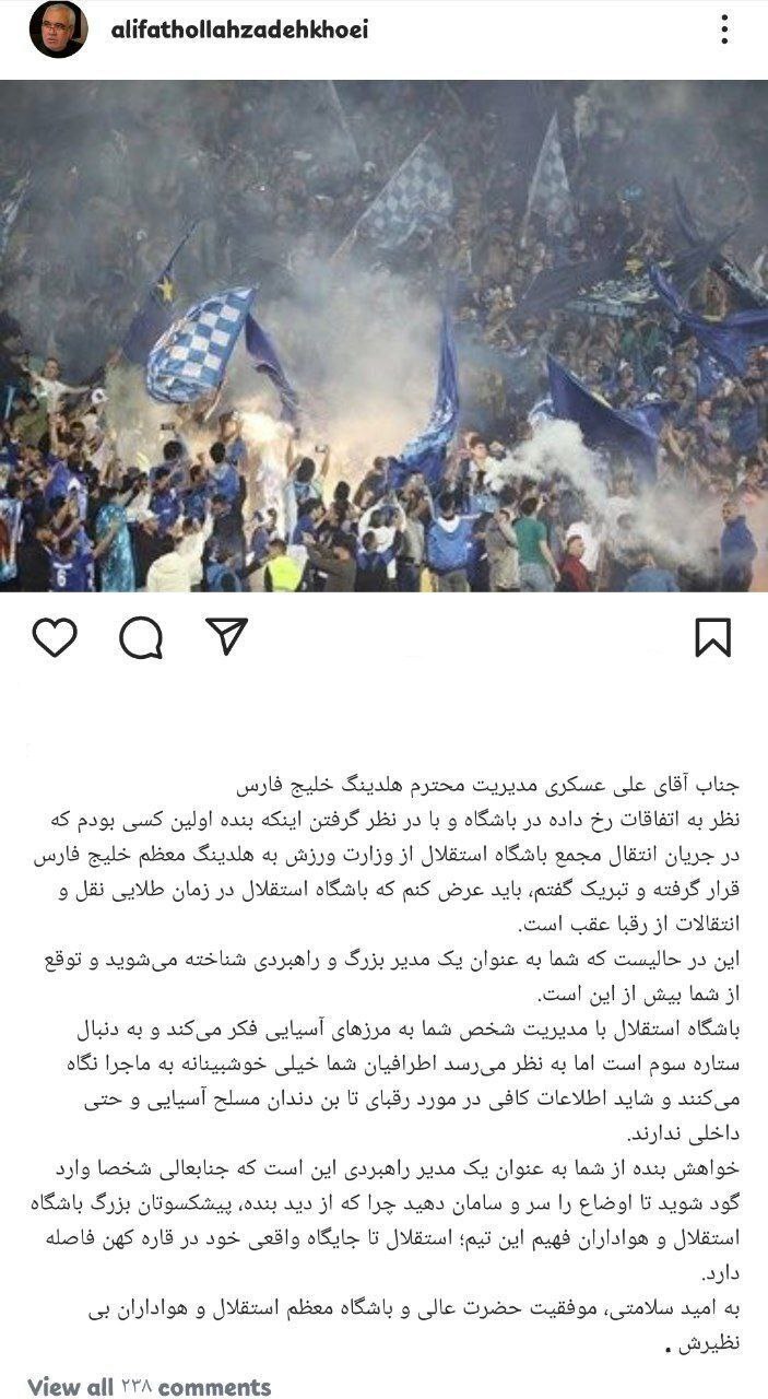 عکس| حمله یک استقلالی به هلدینگ خلیج فارس عکس| حمله یک استقلالی به هلدینگ خلیج فارس