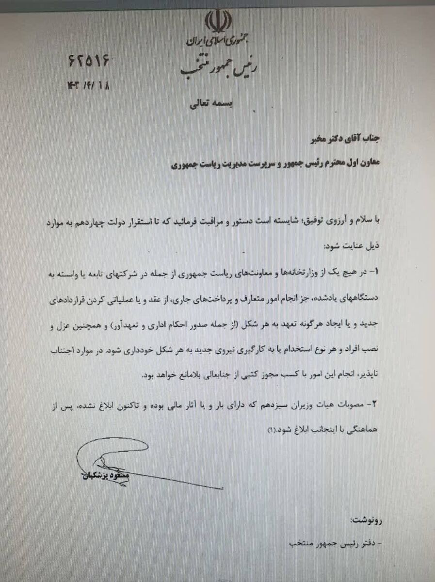 مالک استقلال در بن بست / پزشکیان هم دستور داد؛ عزل و نصب‌ها غیر قانونی است