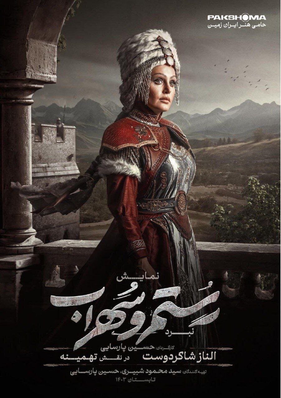عکس| لباس و گریم الناز شاکردوست در فیلم نبرد رستم و سهراب