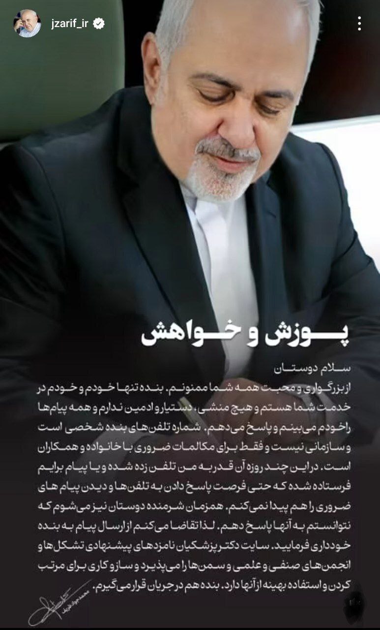 ظریف: پیشنهاد‌ها را به سایت ستاد پزشکیان ارسال کنید