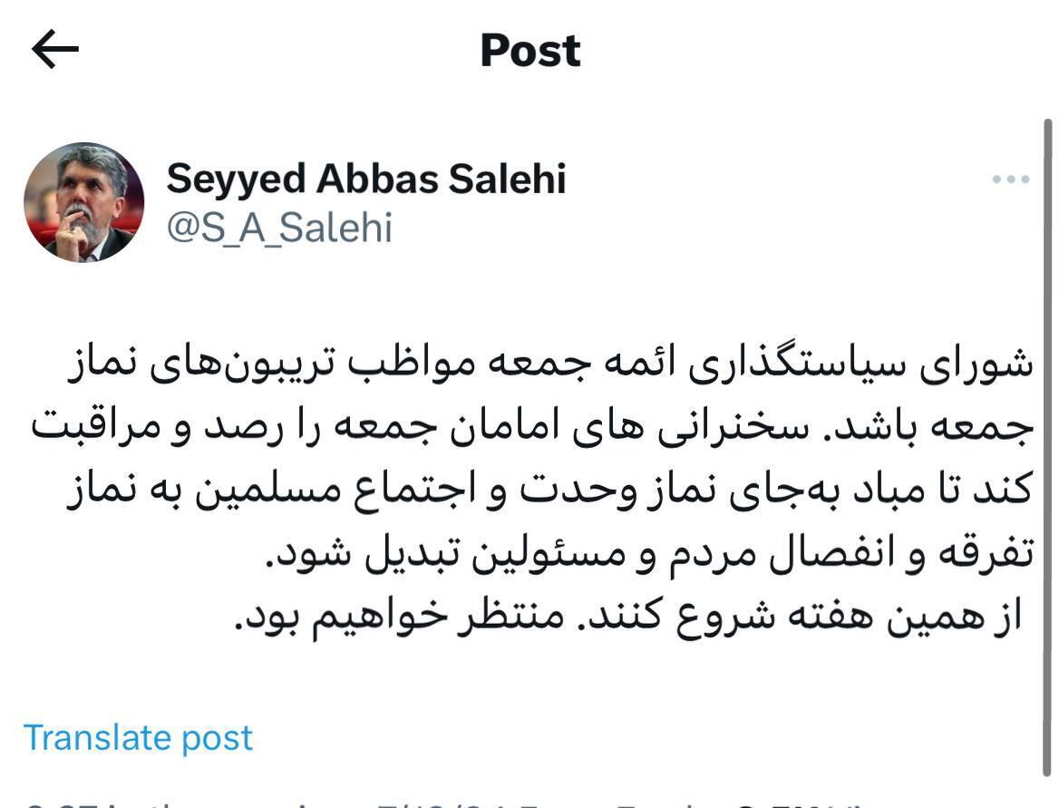 شورای سیاستگذاری ائمه جمعه مواظب تریبون‌های نماز جمعه باشد