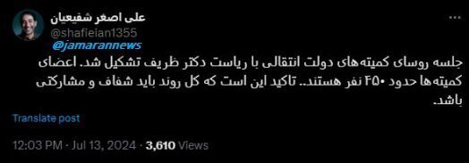 خبر جدید از کمیتههای تشکیل کابینه پزشکیان به ریاست ظریف خبر جدید از کمیتههای تشکیل کابینه پزشکیان به ریاست ظریف