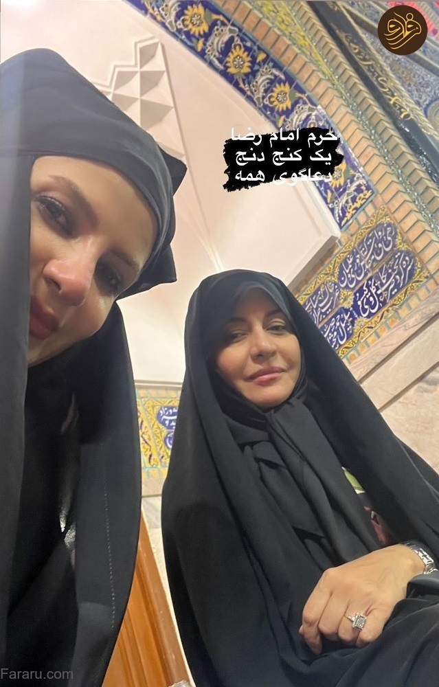 عکس| مریلا زارعی و خاله شادونه در حرم امام رضا