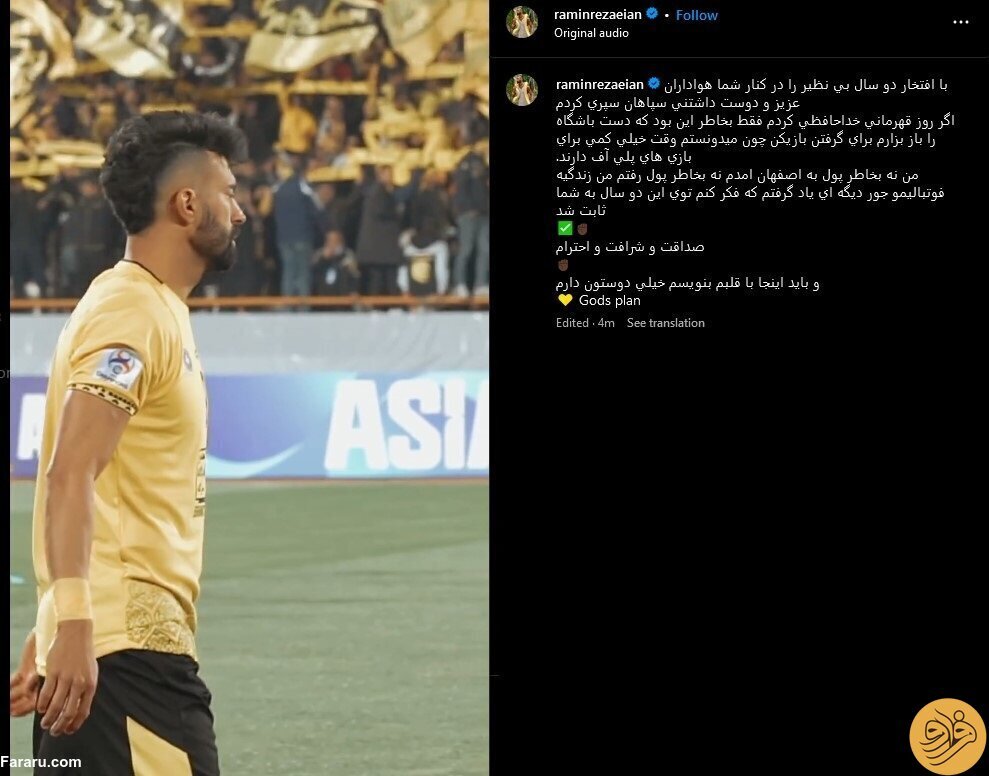 عکس| رامین رضاییان رسما از سپاهان خداحافظی کرد عکس| رامین رضاییان رسما از سپاهان خداحافظی کرد