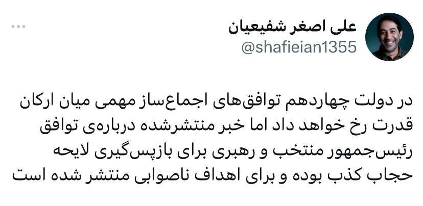 توافق مسعود پزشکیان و رهبر انقلاب در خصوص لایحه حجاب و عفاف صحت دارد؟ توافق مسعود پزشکیان و رهبر انقلاب در خصوص لایحه حجاب و عفاف صحت دارد؟