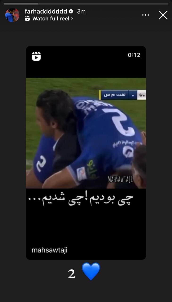 عکس| حمایت فرهاد مجیدی از مدافع ناراضی استقلال