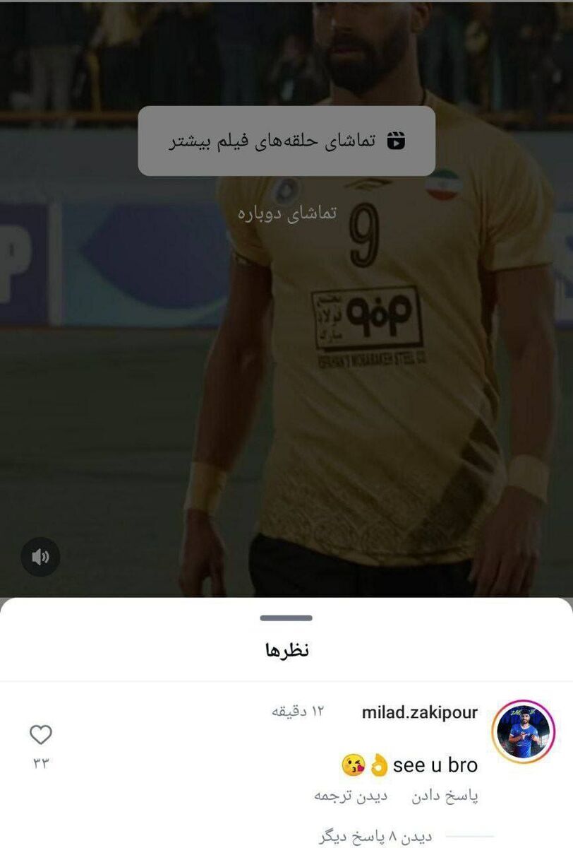 عکس| بمب استقلال در اینستاگرام لو رفت عکس| بمب استقلال در اینستاگرام لو رفت