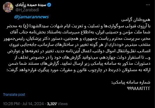 سخنگوی ستاد انتخاباتی پزشکیان: تخلفات دولتی را گزارش دهید