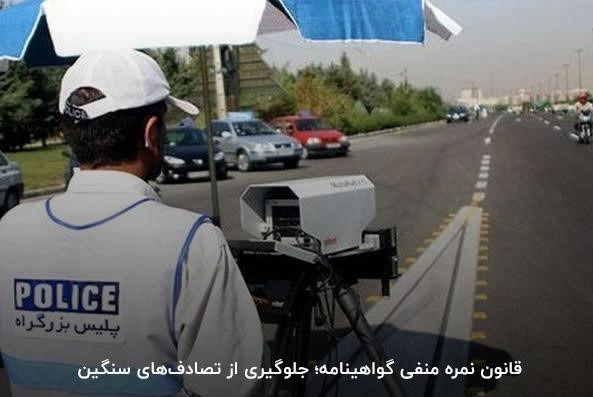 نحوه اگاهی از نمره منفی گواهینامه نحوه اگاهی از نمره منفی گواهینامه