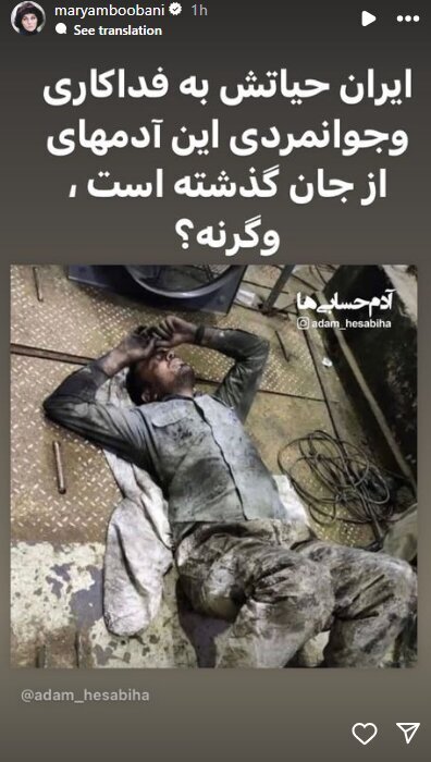 عکس| استوری مریم بوبانی برای اقدام باورنکردنی ۲ ایرانی