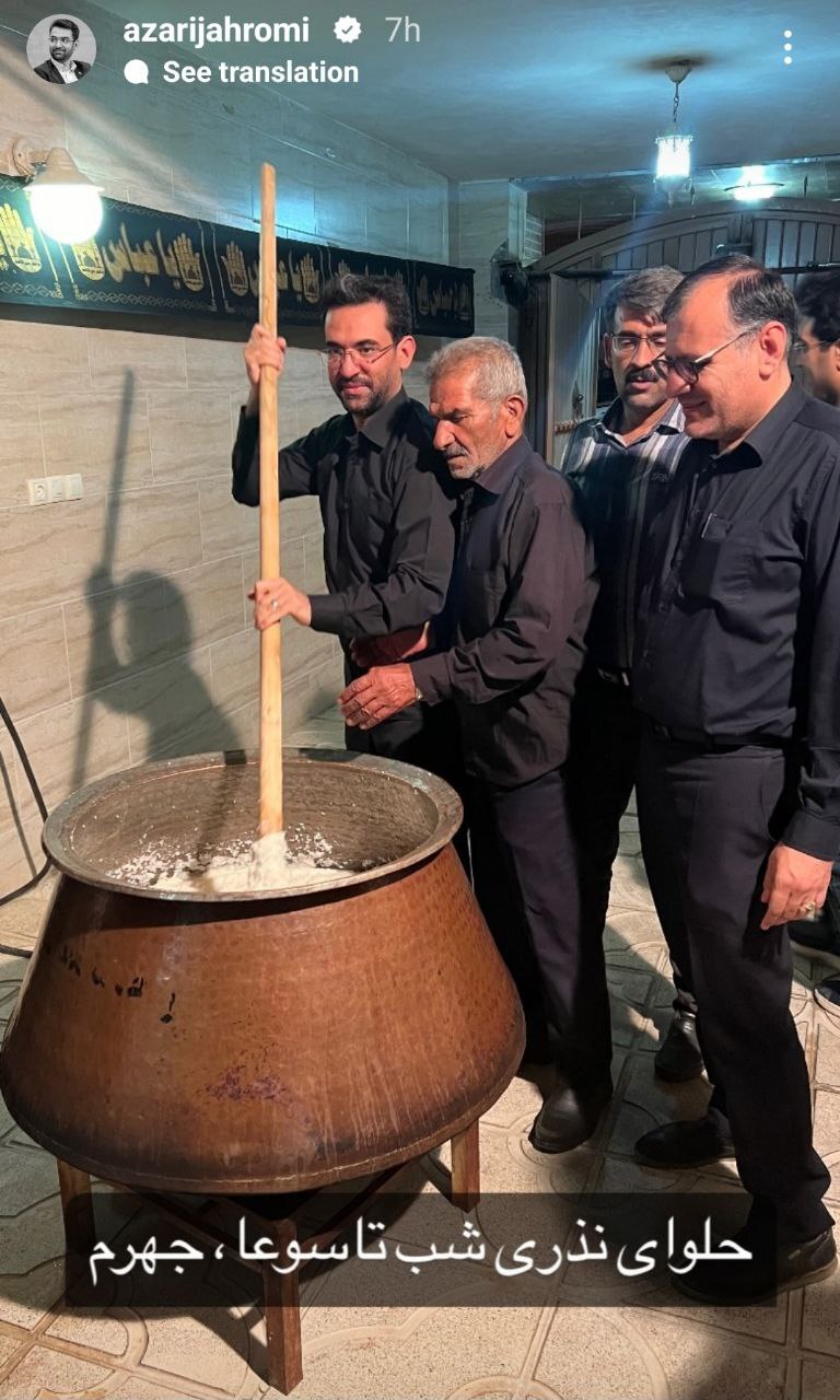 عکس| استوری محرمیِ آذری جهرمی از سرزمین مادری‌اش