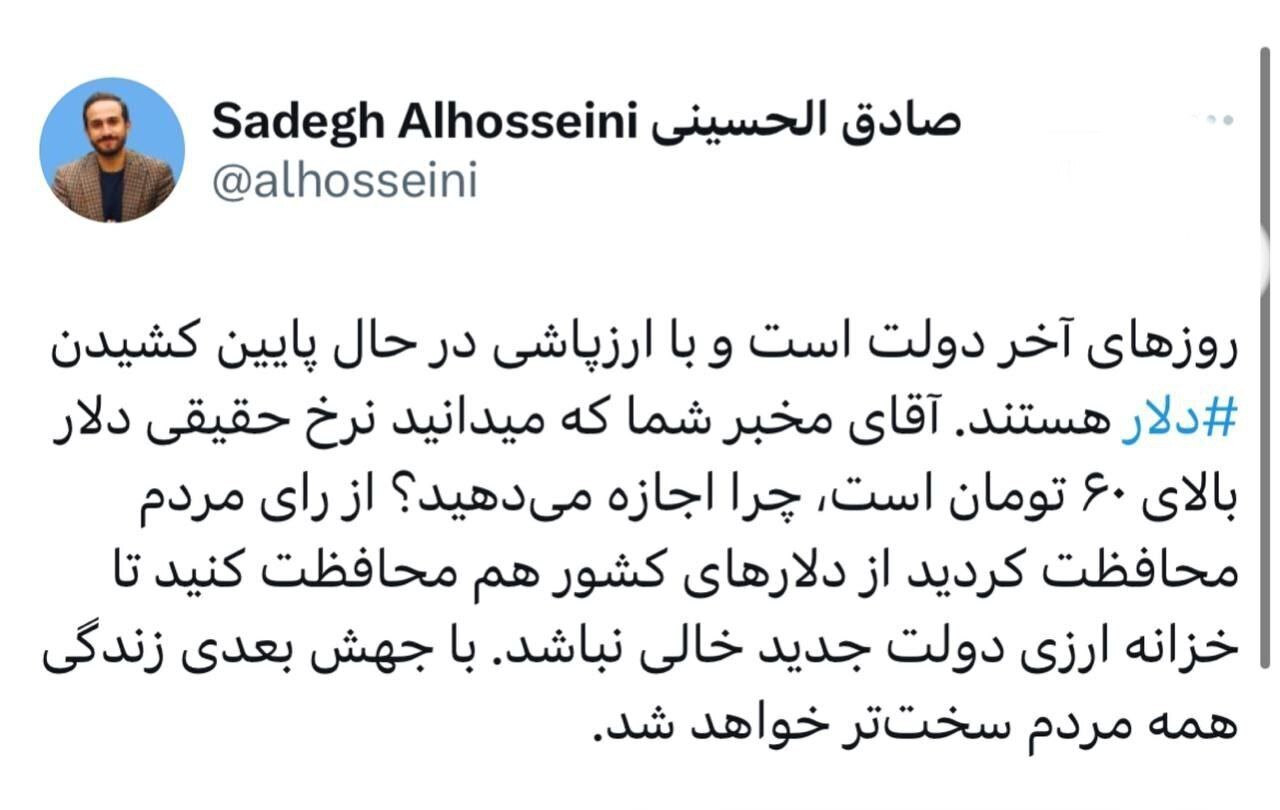 آقای مخبر! ارزپاشی نکنید، نرخ دلار بالای ۶۰ تومان است آقای مخبر! ارزپاشی نکنید، نرخ دلار بالای ۶۰ تومان است