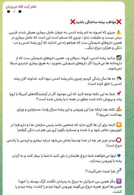 عکس| کانال عباس تبریزیان تب دنگی را دروغ اعلام کرد!