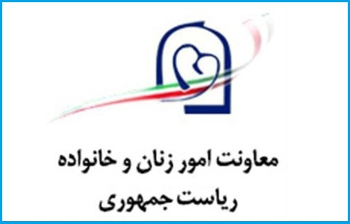 اعضای کارگروه انتخاب گزینه‌های معاونت زنان دولت پزشکیان +اسامی