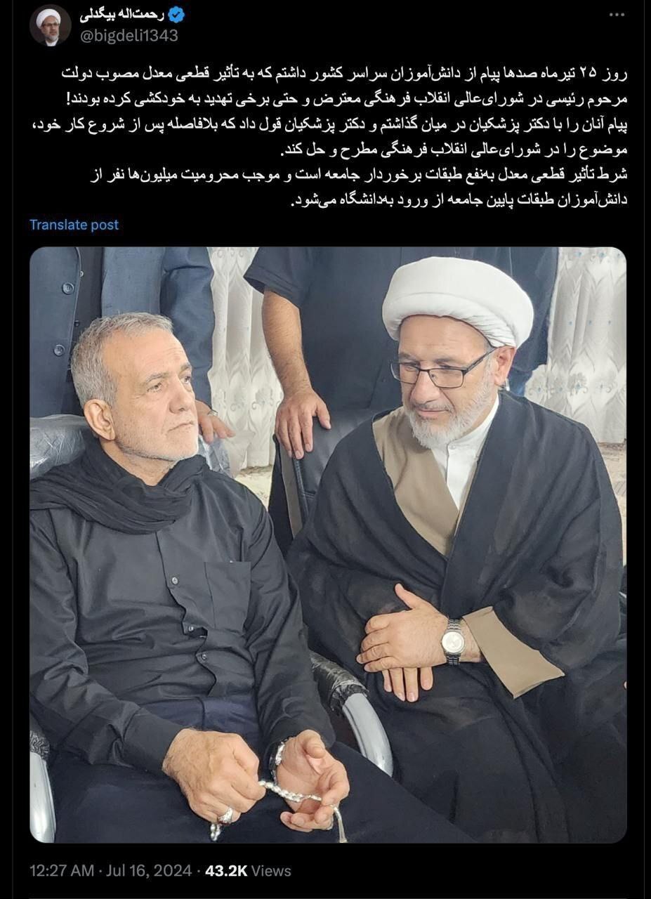 وعده پزشکیان به کنکوری‌ها