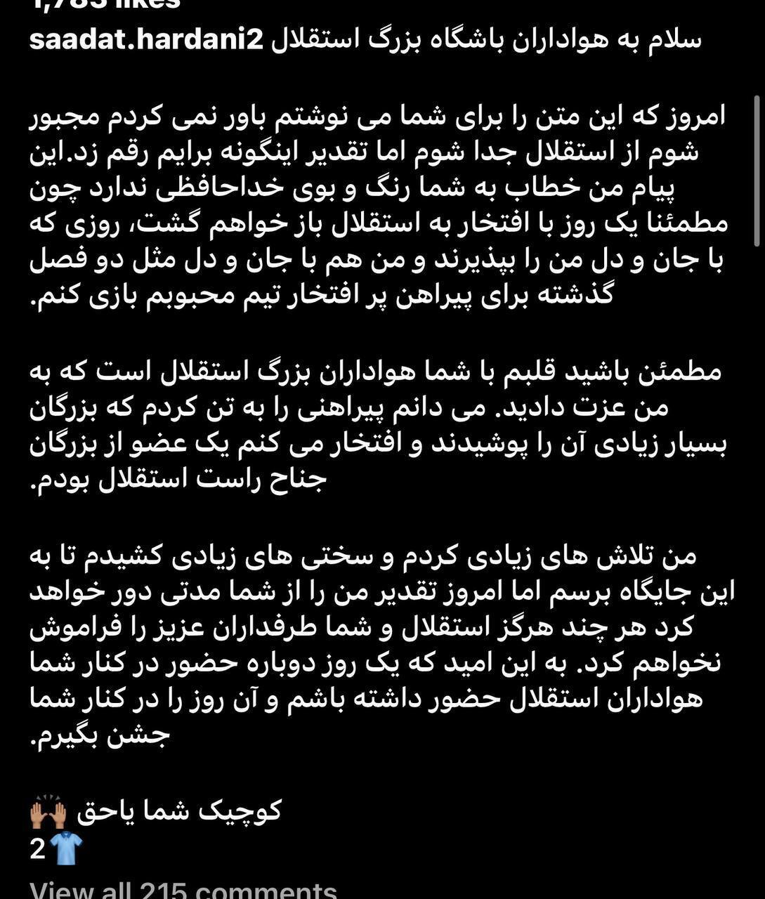 عکس| پیام تلخ «صالح حردانی» برای هواداران استقلال پربازدید شد!