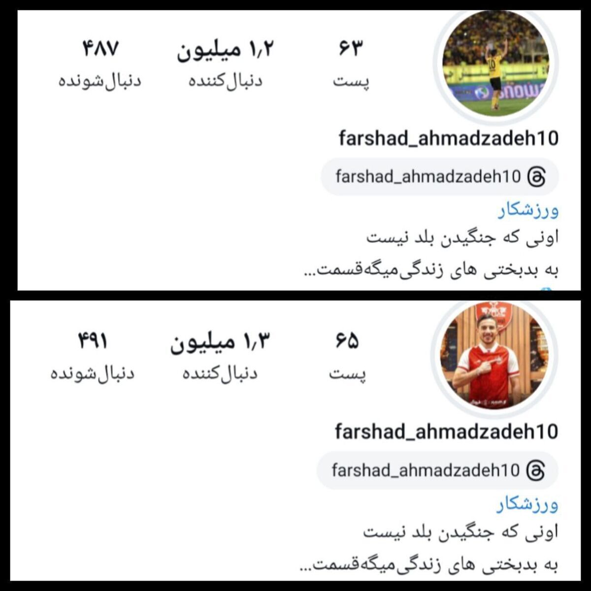 عکس| افزایش چشمگیر فالوورهای اینستاگرام احمدزاده پس از بازگشت به پرسپولیس عکس| افزایش چشمگیر فالوورهای اینستاگرام احمدزاده پس از بازگشت به پرسپولیس