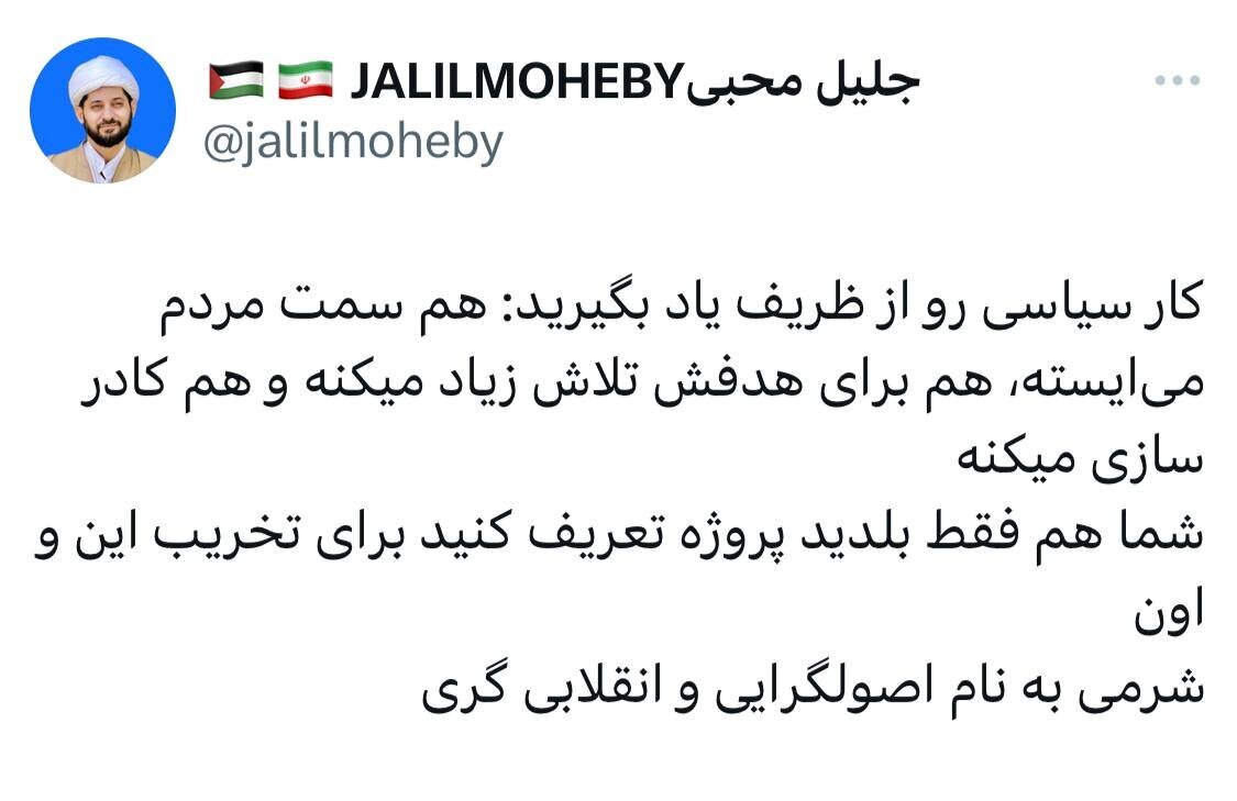 طعنه سنگین روحانیِ نزدیک به قالیباف به یاران جلیلی طعنه سنگین روحانیِ نزدیک به قالیباف به یاران جلیلی