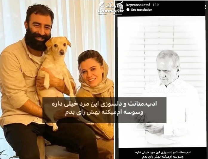 عکس| استوری تازه داماد سینمای ایران برای یک کاندیدا