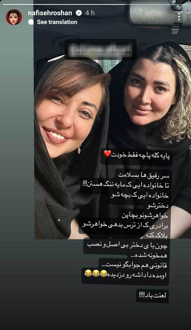 عکس| استوری سر صبح نفیسه روشن با فحاشی به خانواده!