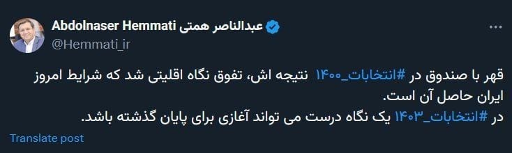 همتی هشدار داد: شرایط امروز ایران حاصل قهر با صندوق است