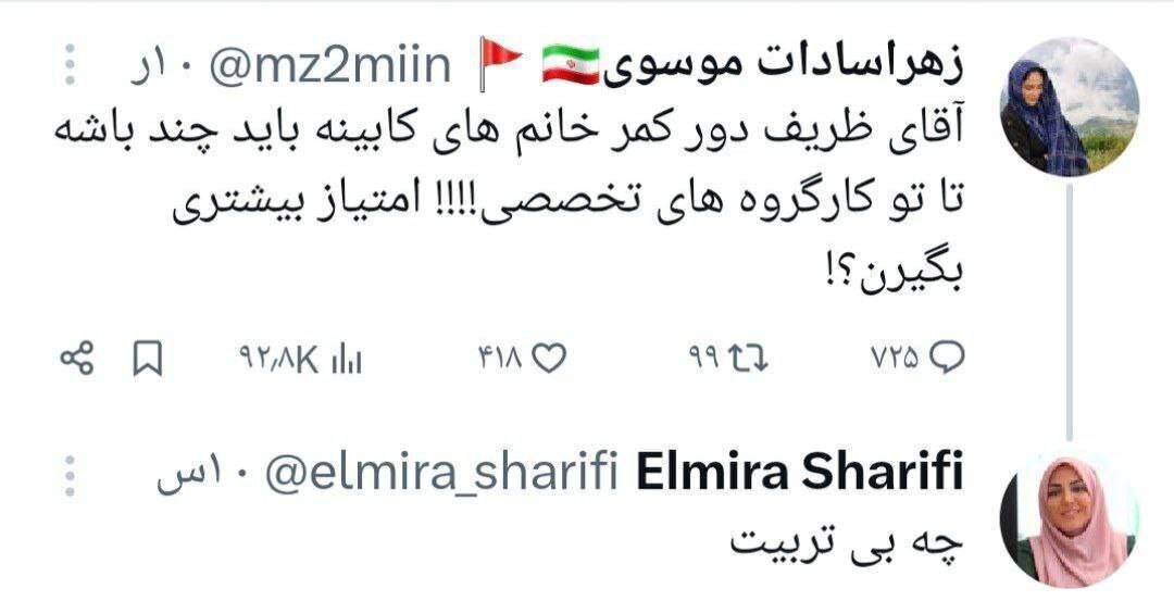 توهین تندروها به زنان و ظریف / واکنش واکنش المیرا شریفی مقدم توهین تندروها به زنان و ظریف / واکنش واکنش المیرا شریفی مقدم