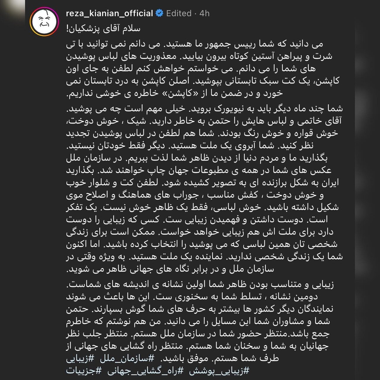 عکس | درخواست رضا کیانیان از مسعود پزشکیان: لطفا شیک لباس بپوشید! عکس | درخواست رضا کیانیان از مسعود پزشکیان: لطفا شیک لباس بپوشید!