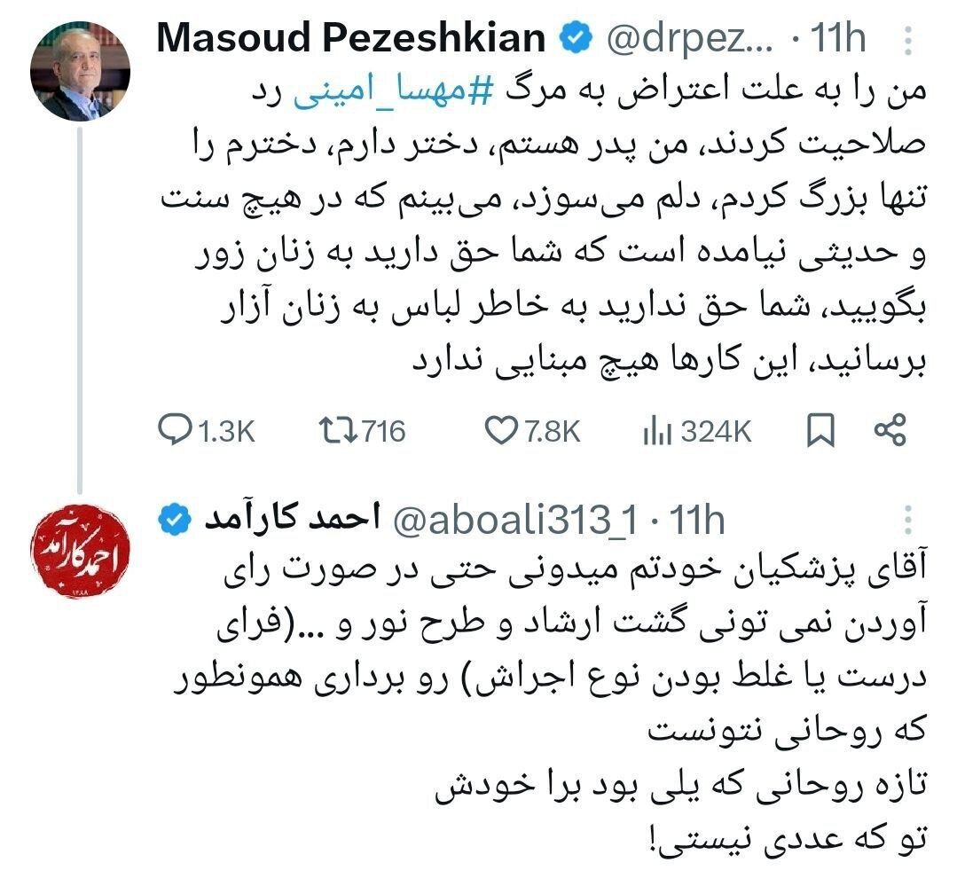  تهدید پزشکیان توسط یکی از حامیان سعید جلیلی