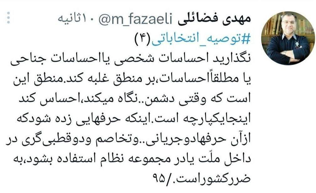 توییت معنادار عضو دفتر رهبری درباره مناظره چهارم توییت معنادار عضو دفتر رهبری درباره مناظره چهارم